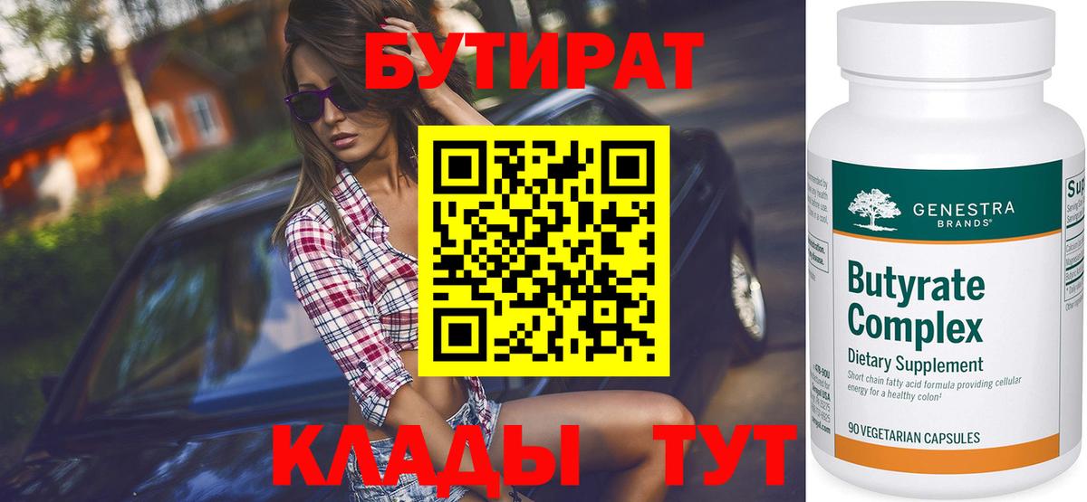 Родники  БУТИРАТ  Вход с VPN  БУТИРАТ 1.4BDO 