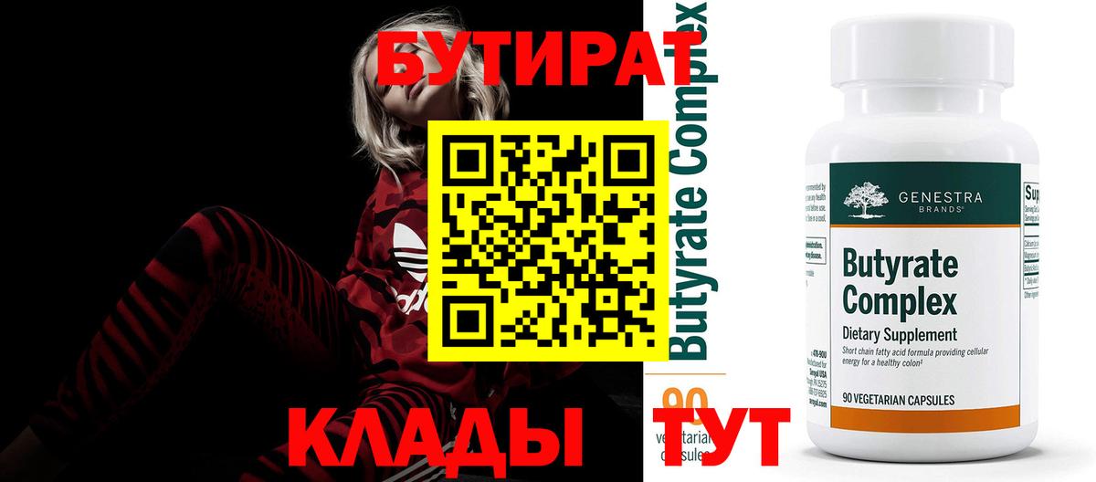 Бутират оксана Родники