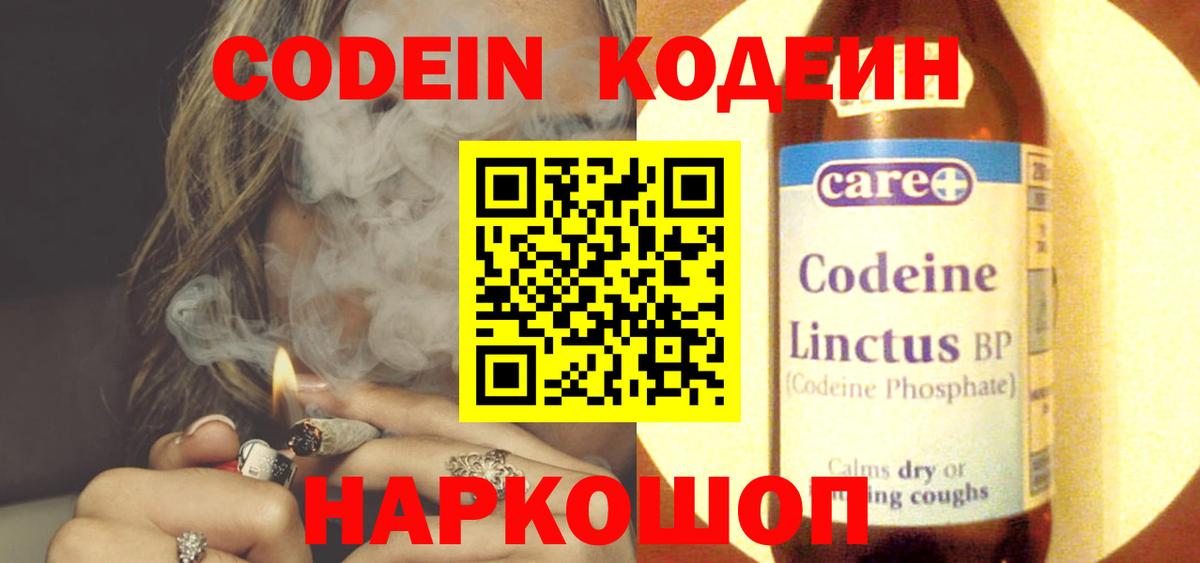 Codein напиток Lean (лин) Родники