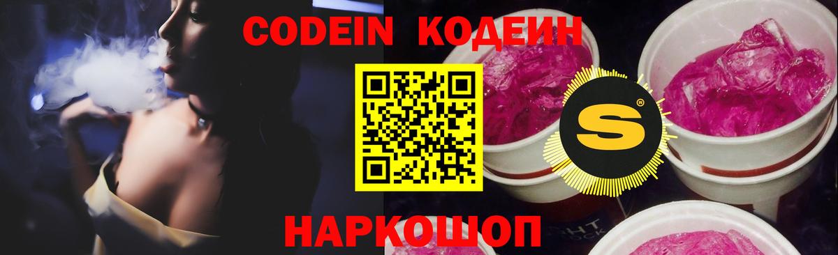 Родники  Кодеин напиток Lean (лин)  Вход с VPN  Кодеиновый сироп Lean напиток Lean (лин) 