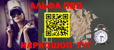 альфа пвп Будённовск