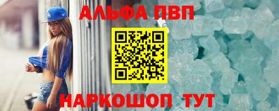 ALPHA PVP Волжский
