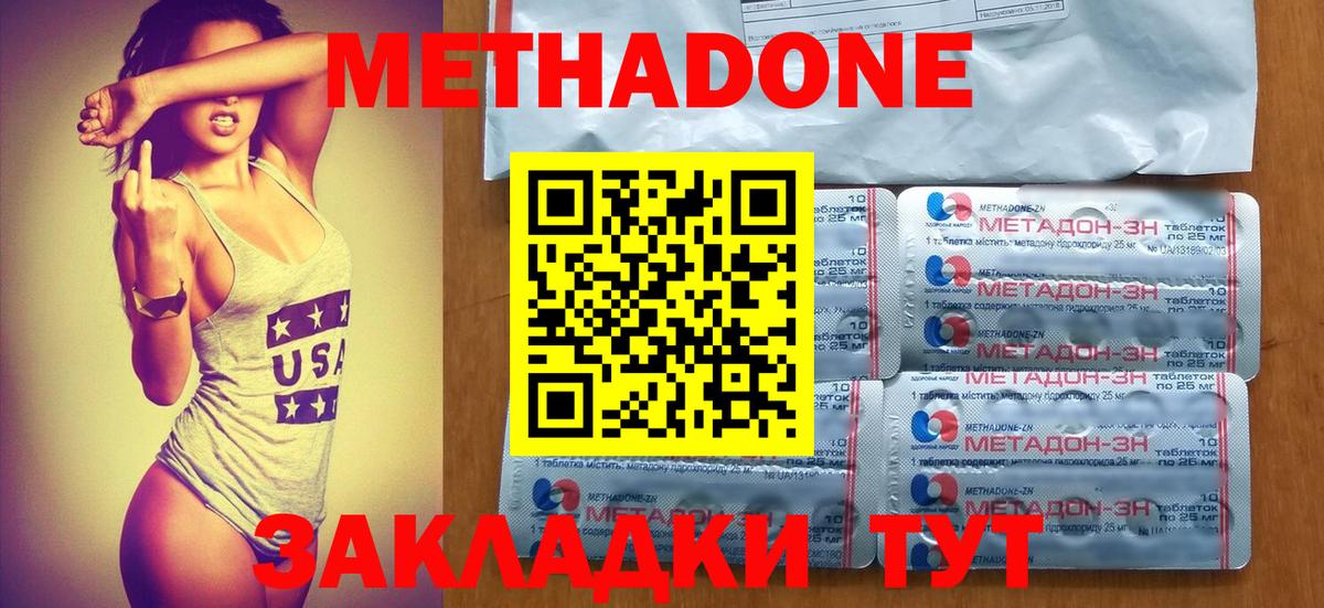 МЕТАДОН methadone  Вход с VPN  Родники 